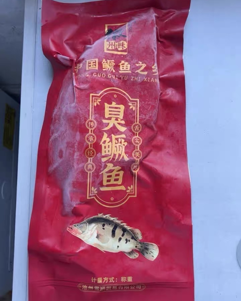 安徽臭鳜鱼（臭桂鱼）古法腌制，净腔除鳞除腮正宗黄山臭鳜鱼