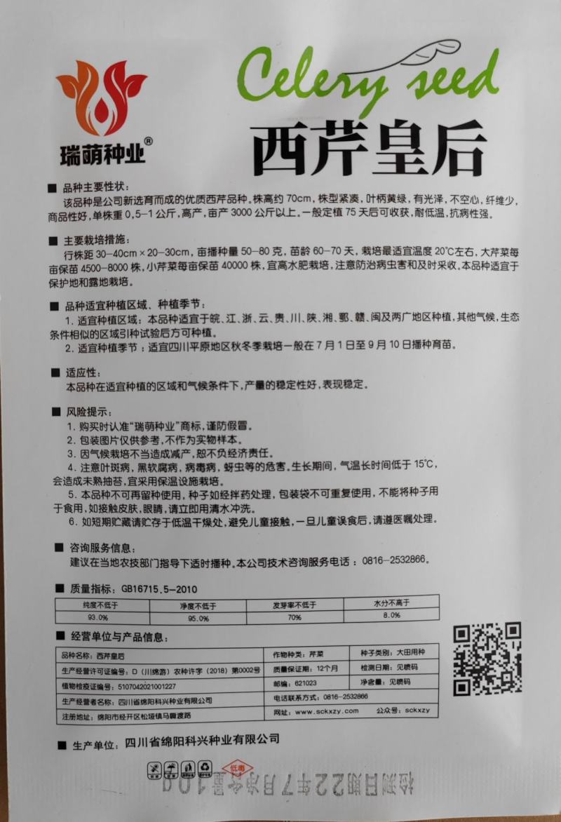 皇后西芹种子正宗西芹种子