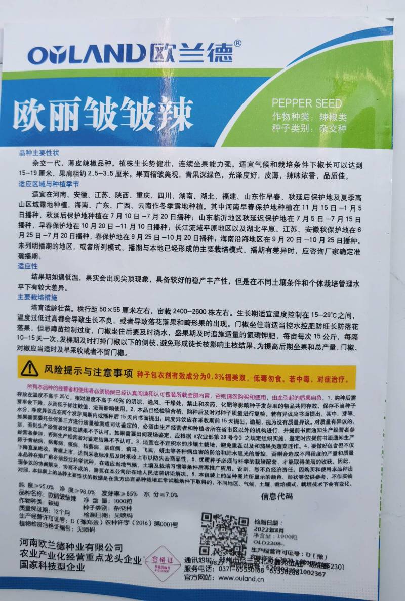 皱皮椒种子欧兰德欧丽皱皱辣薄皮高辣黑绿小皱皮椒辣椒种子