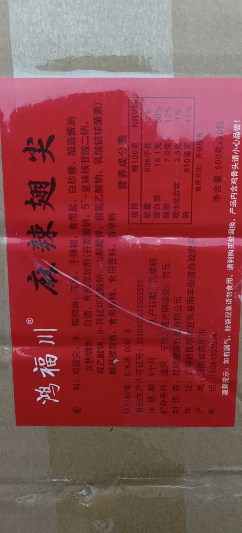 冷吃鸡尖，麻辣，五香，椒味三种口味，厂家一手货源