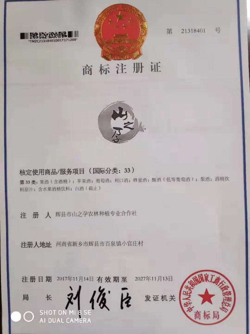 纯酿造山楂果酒