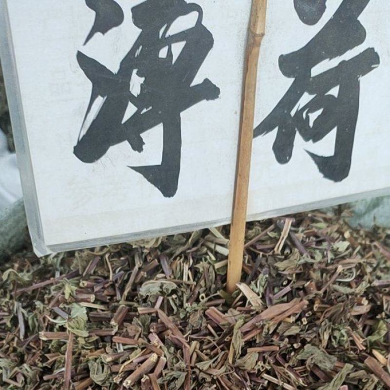 薄荷
