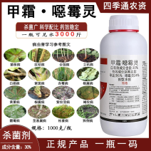 30%甲霜噁霉灵立枯青枯病根腐猝倒病死苗烂根恶苗病杀菌剂
