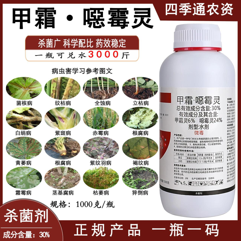 30%甲霜噁霉灵立枯青枯病根腐猝倒病死苗烂根恶苗病杀菌剂
