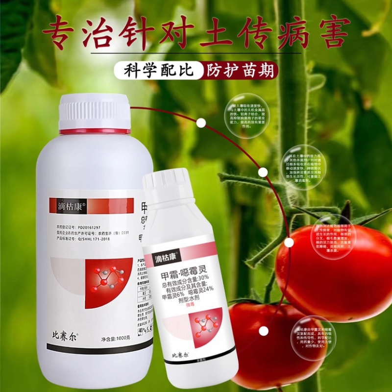 30%甲霜噁霉灵立枯青枯病根腐猝倒病死苗烂根恶苗病杀菌剂