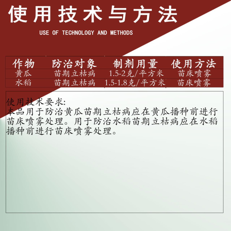 30%甲霜噁霉灵立枯青枯病根腐猝倒病死苗烂根恶苗病杀菌剂