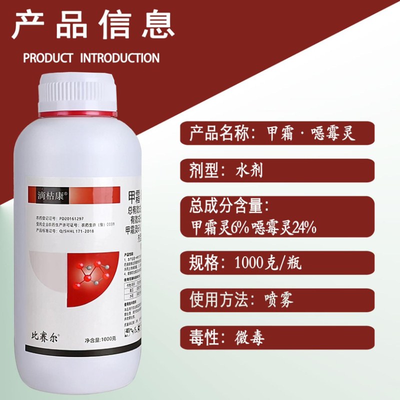 30%甲霜噁霉灵立枯青枯病根腐猝倒病死苗烂根恶苗病杀菌剂