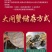 固城湖大闸蟹