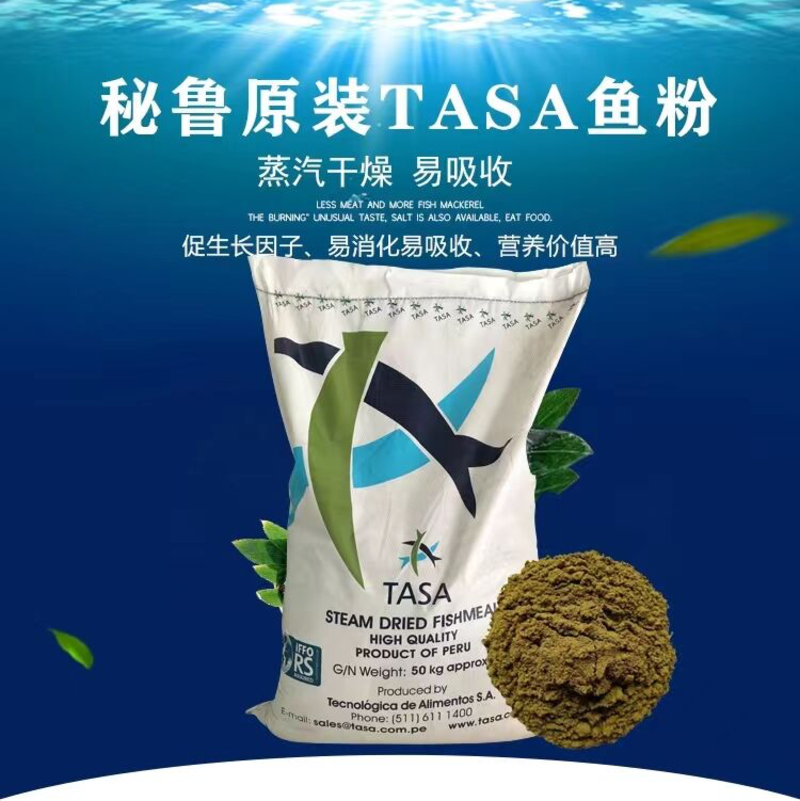秘鲁原装TASA鱼粉，蒸汽干燥容吸收。蛋白含量＞68%