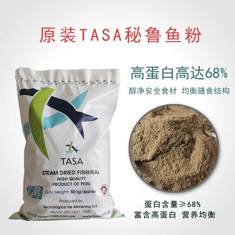 秘鲁原装TASA鱼粉，蒸汽干燥容吸收。蛋白含量＞68%