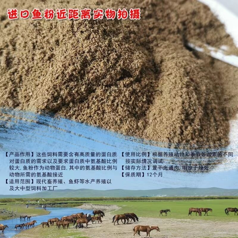 秘鲁原装TASA鱼粉，蒸汽干燥容吸收。蛋白含量＞68%