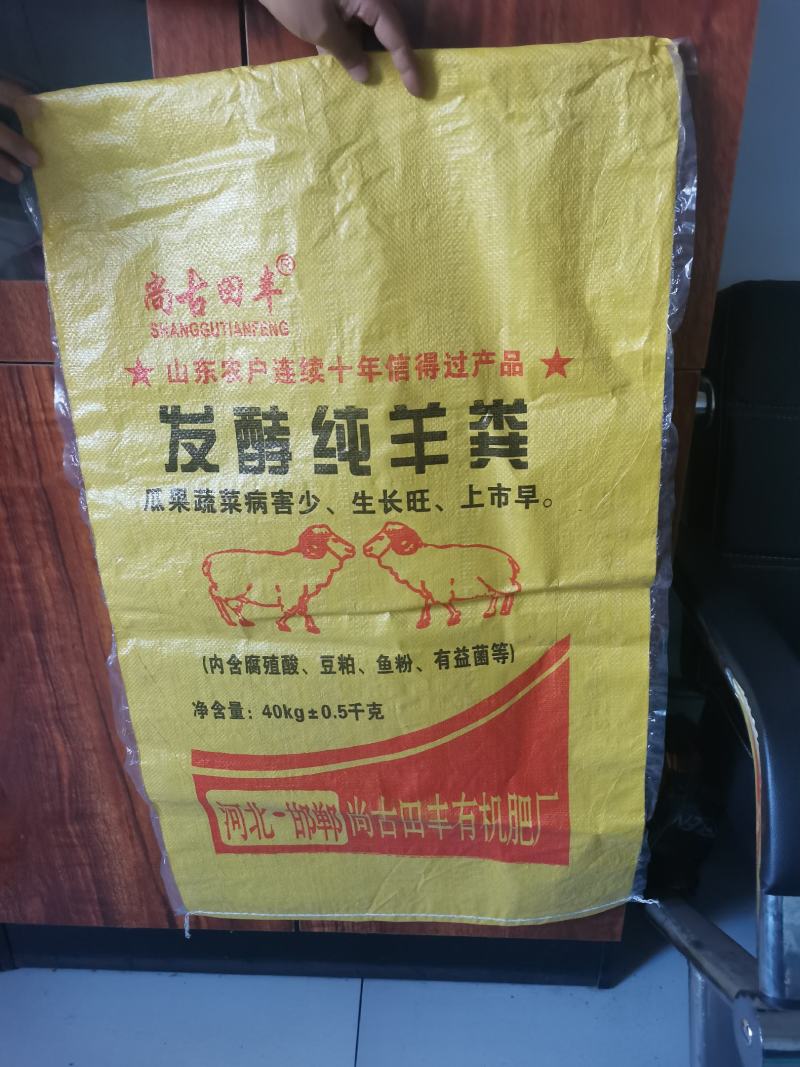 发酵纯羊粪，加菌羊粪，货真价实，质量保证