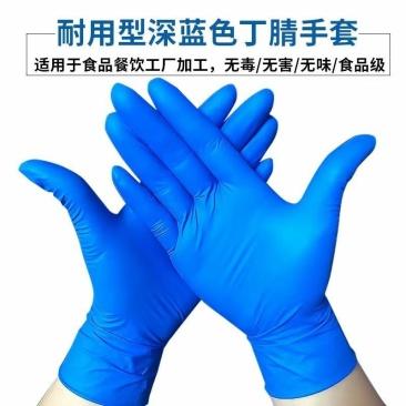 一次性丁腈手套