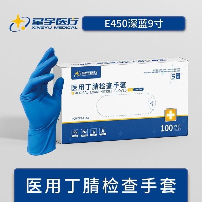 一次性丁腈手套