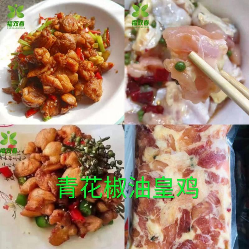 福双春青花椒油皇鸡500g*20袋食堂快餐饭店嫩鸡肉