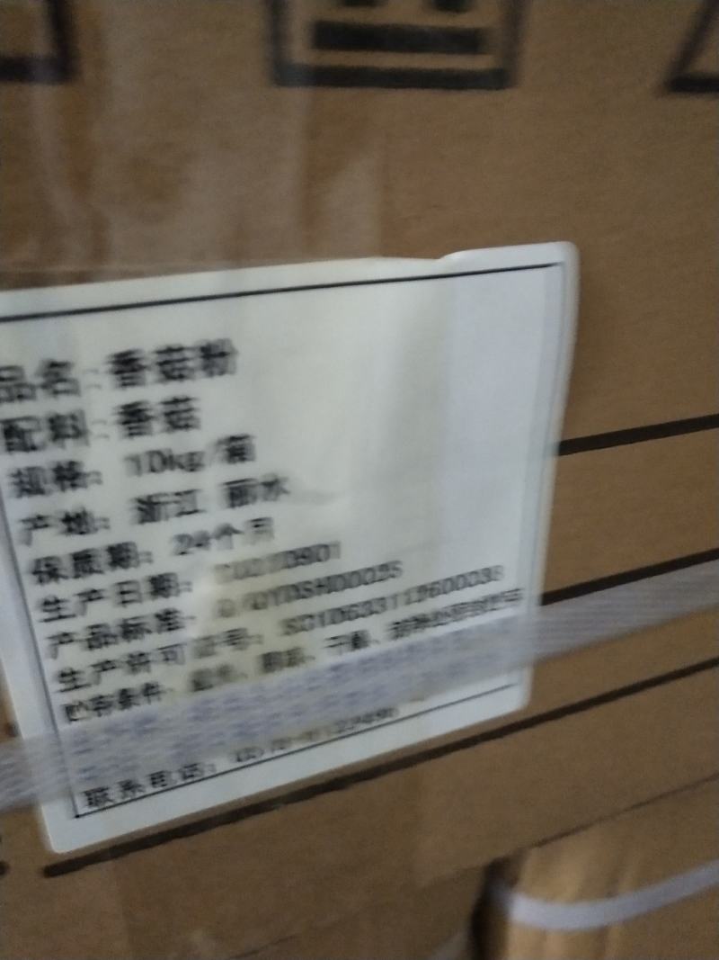 香菇粉脱水香菇粉调味汤料面条鸡精散装批发120目