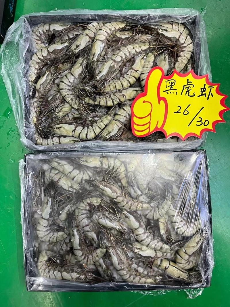黑虎虾高品质大虾2.6全规格活冻国产黑虎虾
