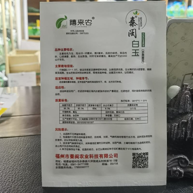 白叶三白黄瓜种子杂交白玉黄瓜种子阳台盆栽大田用种