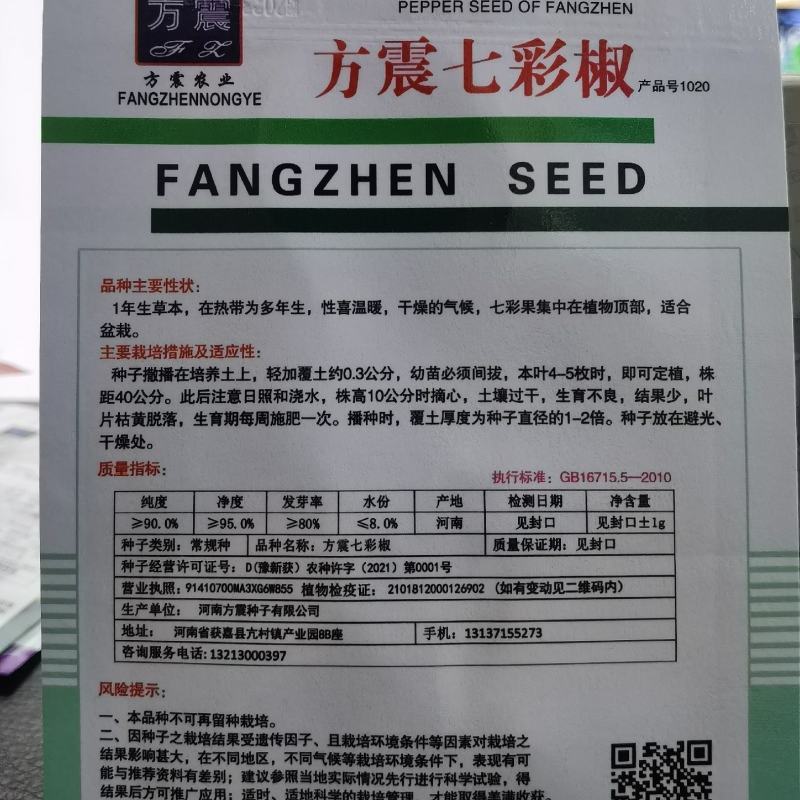 七彩辣椒种子四季播五彩椒朝天椒种子籽阳台盆栽高产辣椒蔬菜