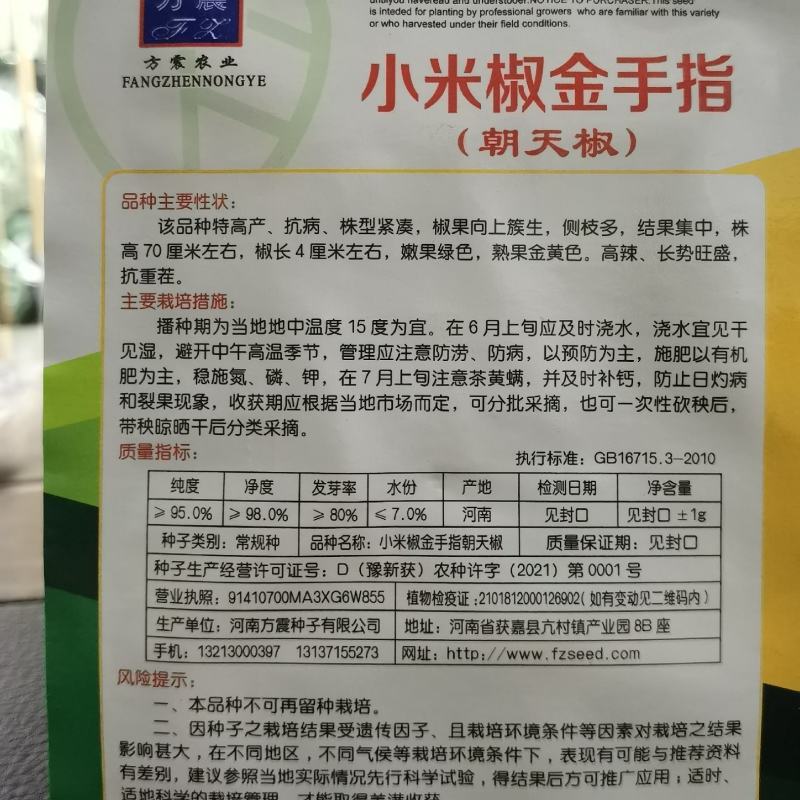 小米椒种子朝天椒辣椒籽四季高产小米辣辣椒子庭院盆栽蔬菜种