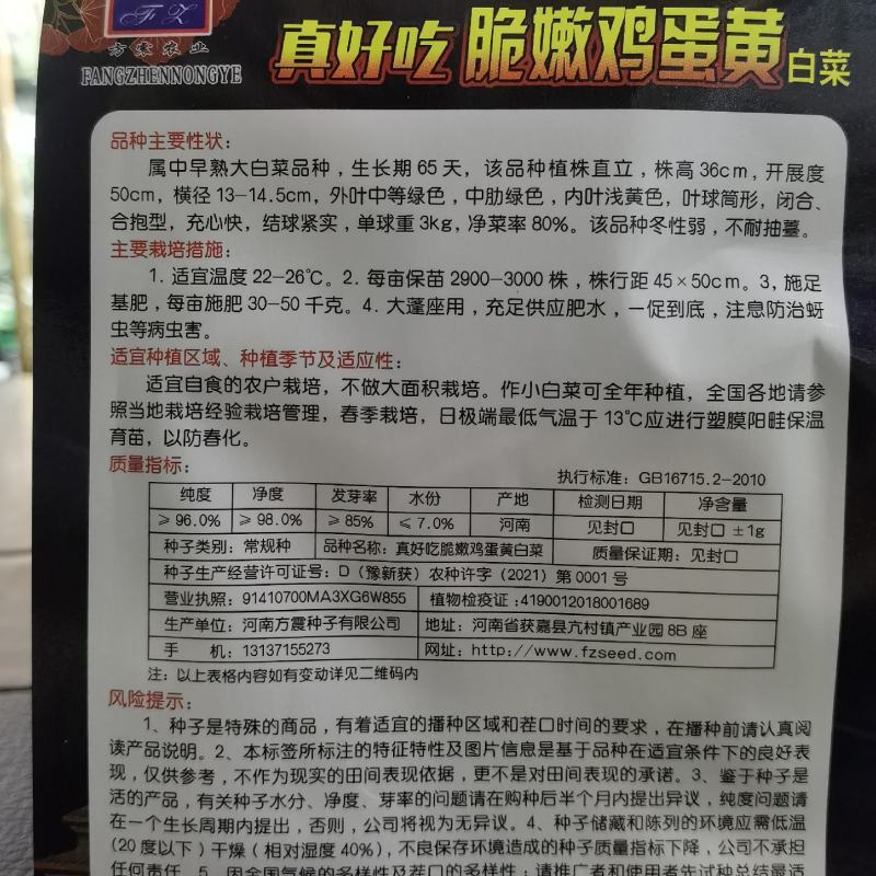 鸡蛋黄白菜种子农田菜园高产蔬菜春秋四季耐湿耐热黄心白菜种