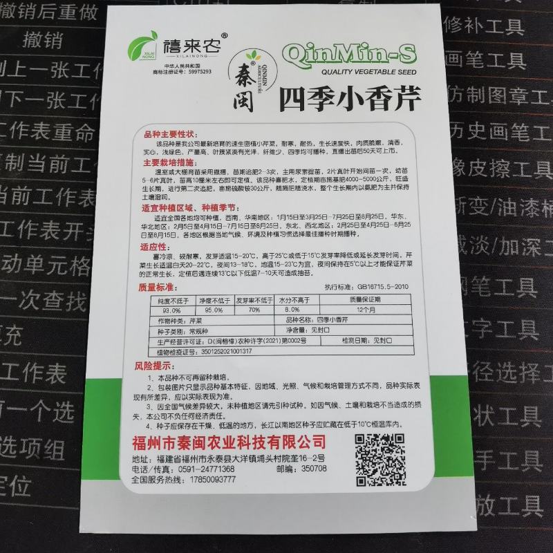 四季小香芹种子芹菜种子香味浓郁实心芹菜种子四季播农家蔬菜