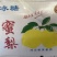 【AJ】山西蜜梨
