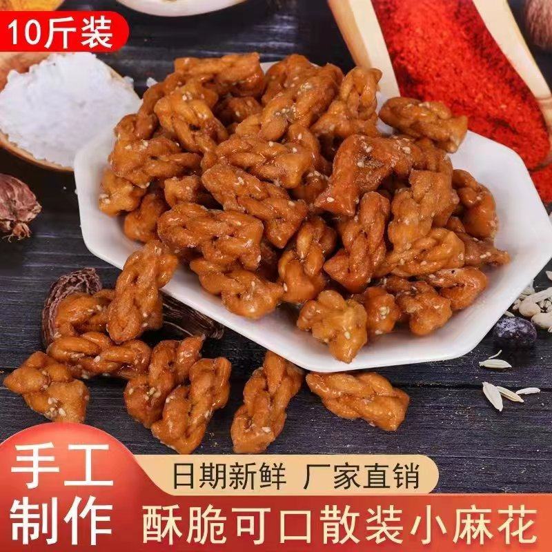 山药小麻花，定量装，生产厂家，一手货源，质高价优