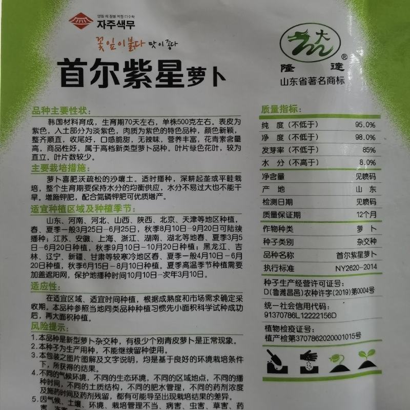 首尔紫星萝卜种子口感甜脆耐热耐寒无辣味紫色罗卜种籽四季
