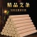家用陈年条艾绒艾柱香薰艾柱艾