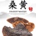 桑黄西藏东北桑黄大量供应一件代发
