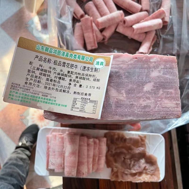 雪花肥牛