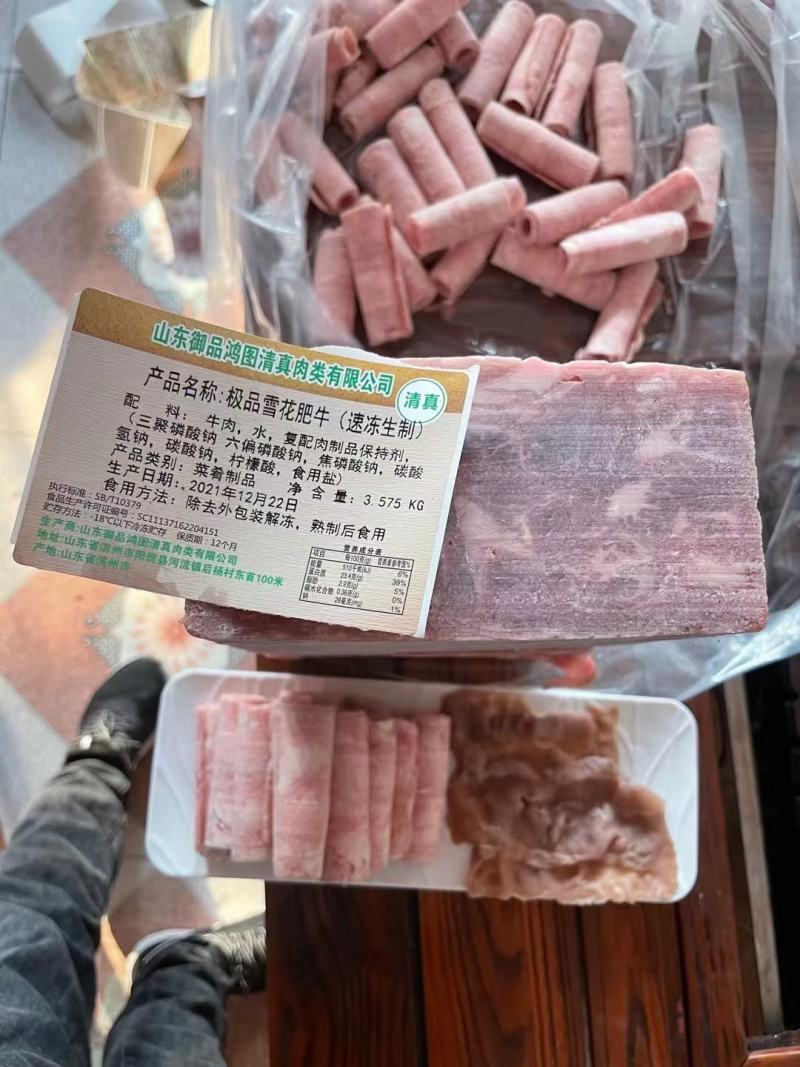 雪花肥牛