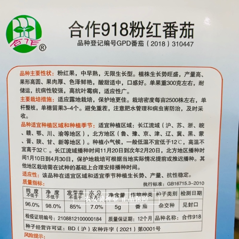 上海合作918粉红番茄种子酸甜适中无限生长型西红柿种子