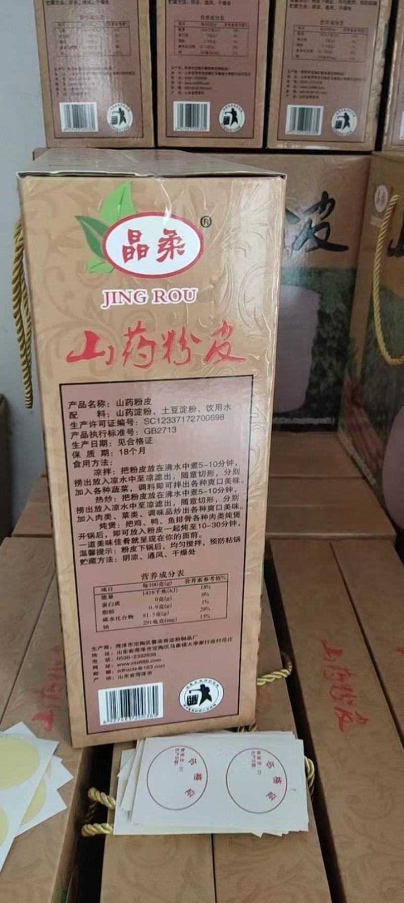山东鲁西南特产山药绿豆粉皮礼盒装一手货源