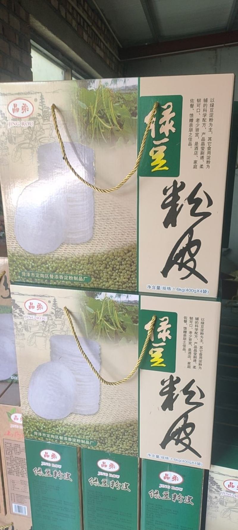 山东鲁西南特产山药绿豆粉皮礼盒装一手货源