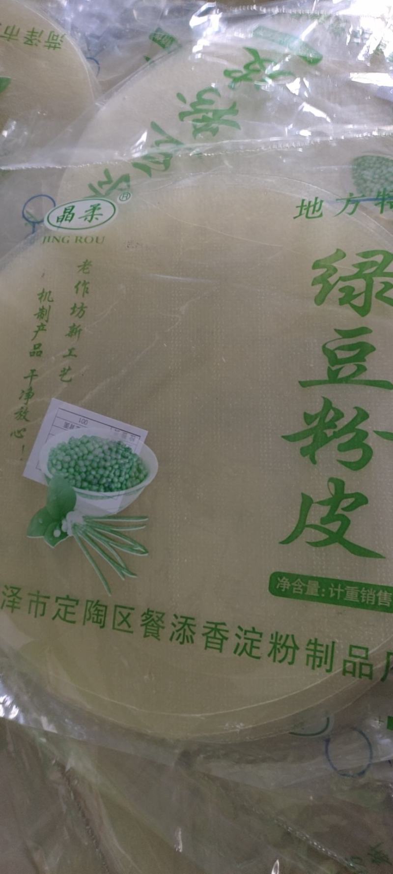山东鲁西南特产山药绿豆粉皮礼盒装一手货源
