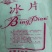干姜片，纯干无硫，大货批发，品质保证，欢迎选购