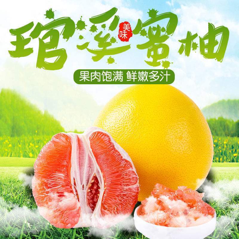 琯溪蜜柚，红心柚，三红柚，水分足口感甜。