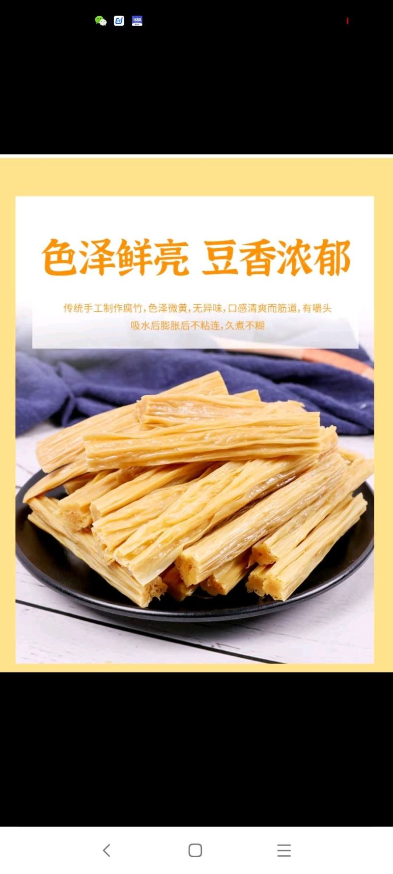 手工黄豆腐竹头层原浆腐竹段商用凉菜炒菜火锅食材