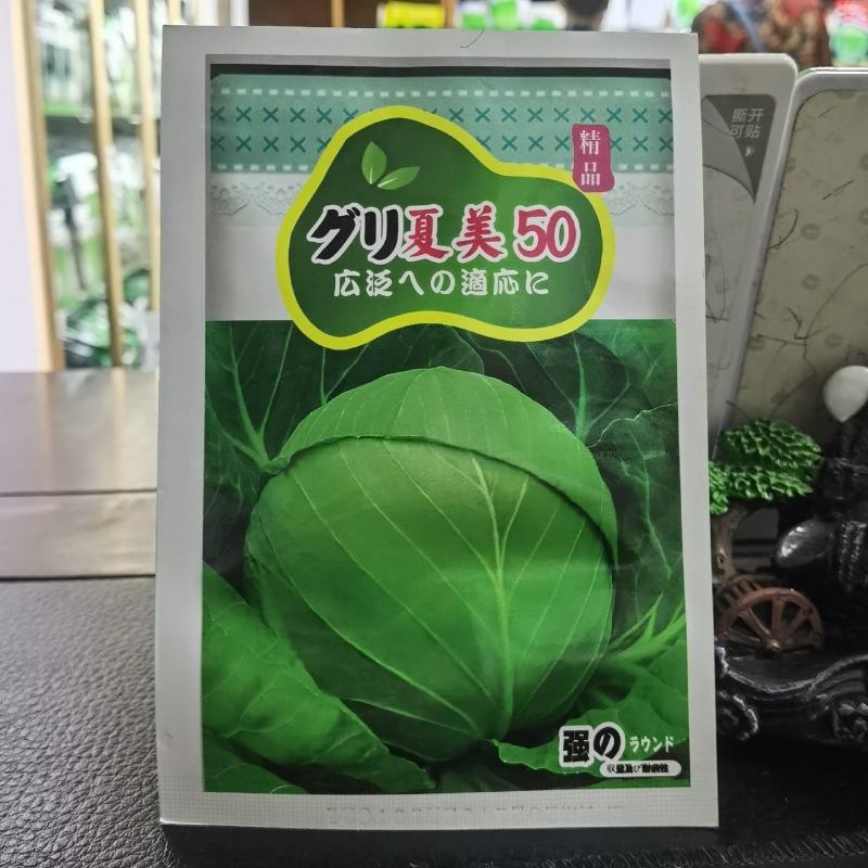 夏美50天甘蓝种子耐热耐湿口感甜脆夏秋甘蓝单球重3斤左右