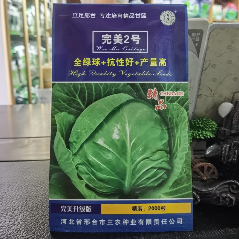 完美2号甘蓝种子全球浓绿色单球3斤左右口感脆嫩农户春秋栽