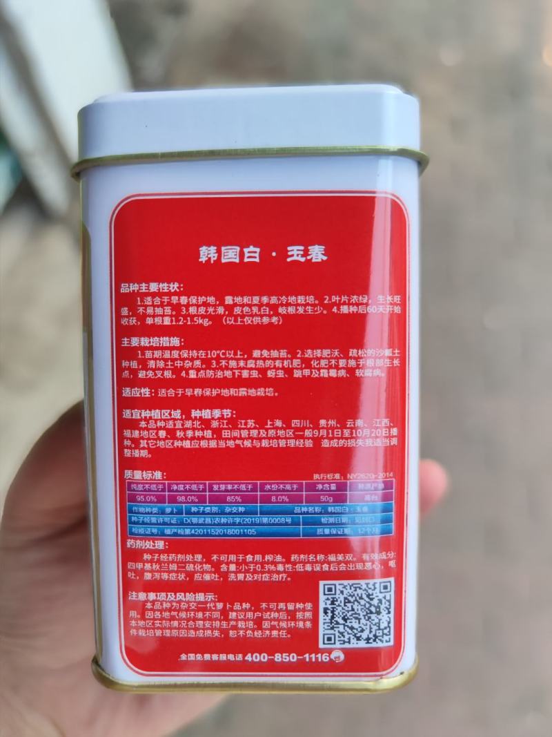 韩国白玉春萝卜种子，50克