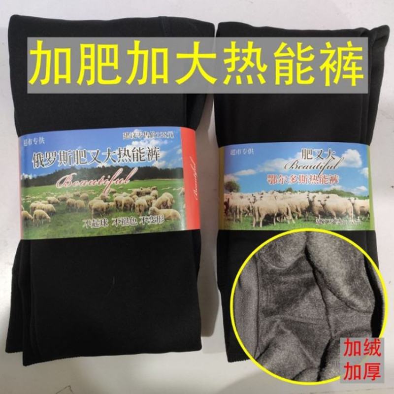 打底裤保暖裤俄罗斯肥又大热能裤男女加肥加大打底裤地摊赶集