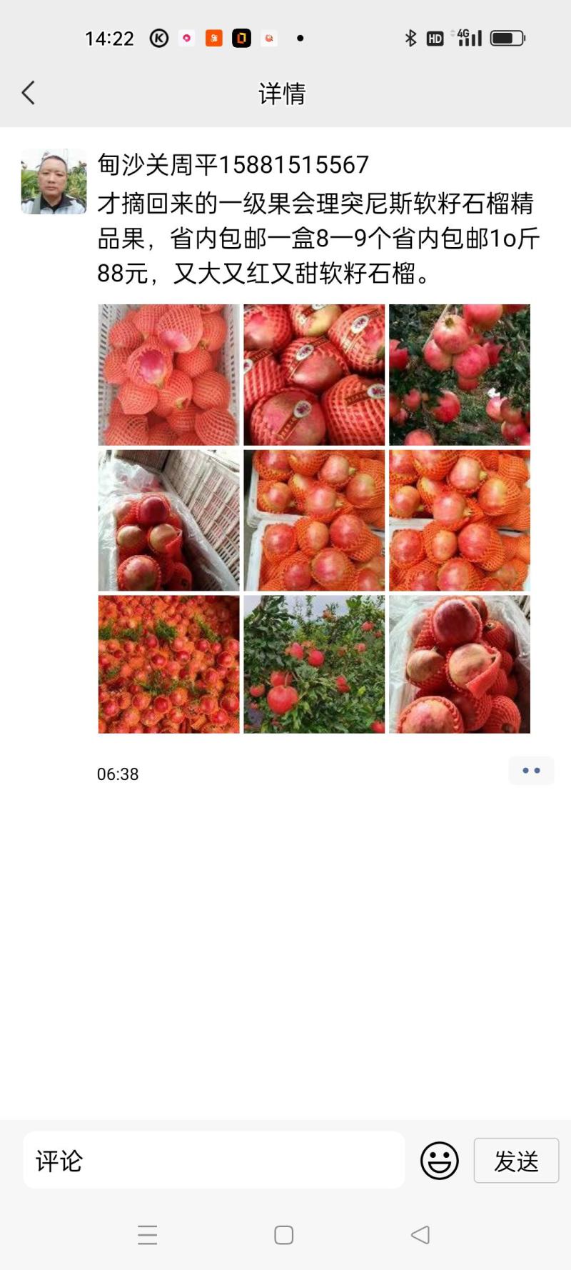 芒果，石榴