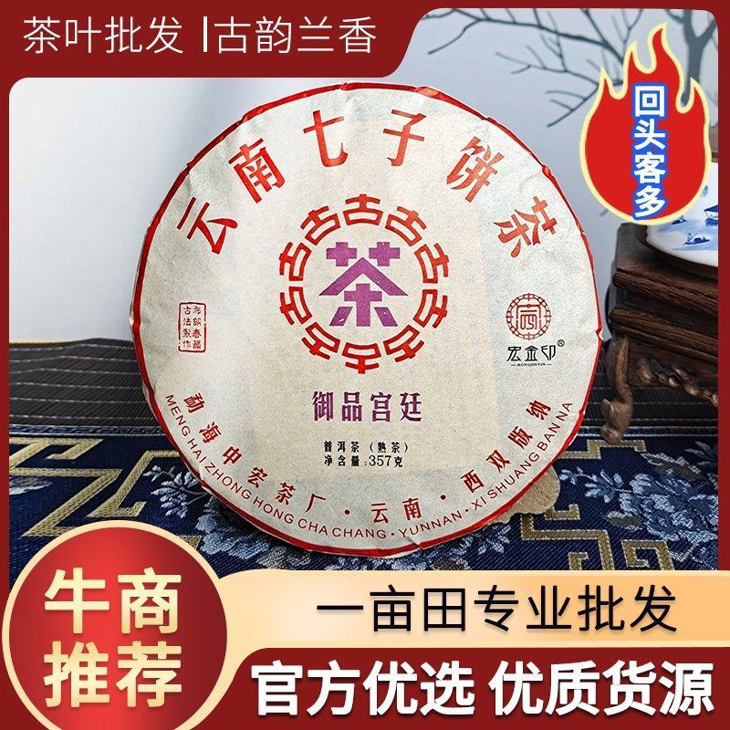 【普洱高端茶】2017年云南七子饼熟普宫廷普洱茶高端茶