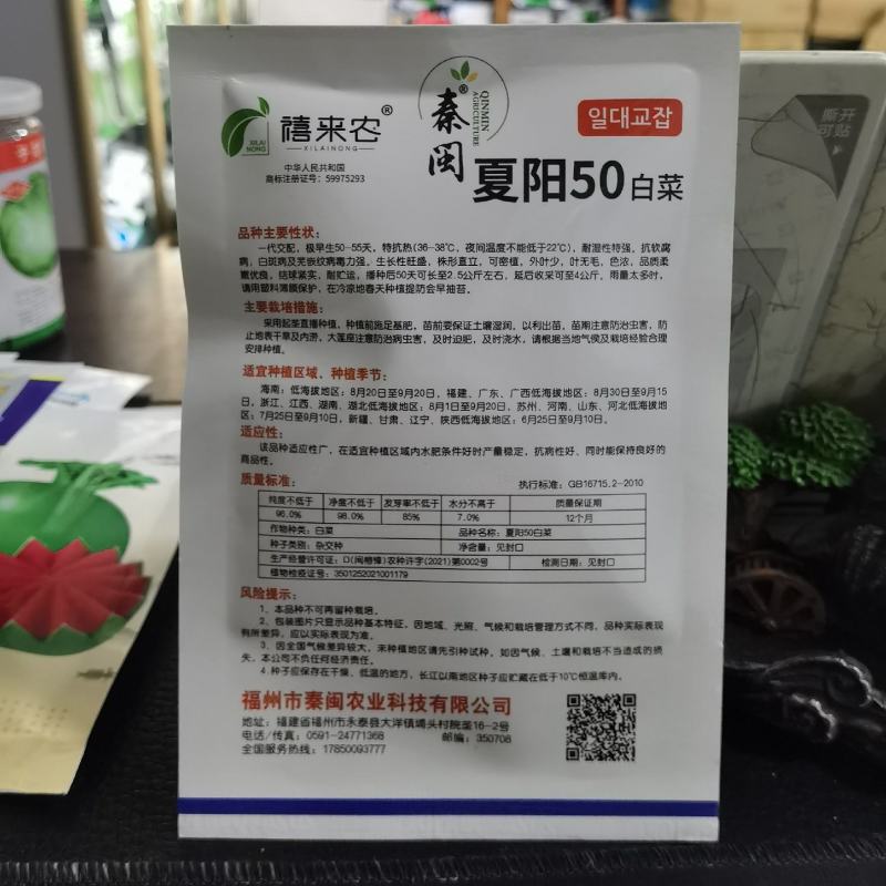 夏阳50耐热早熟白菜种子甜菜种子夏秋两季阳台庭院农户蔬菜