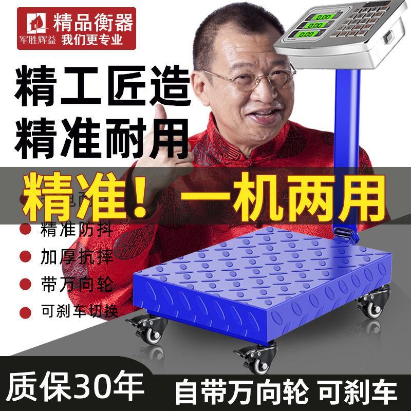 电子称包邮