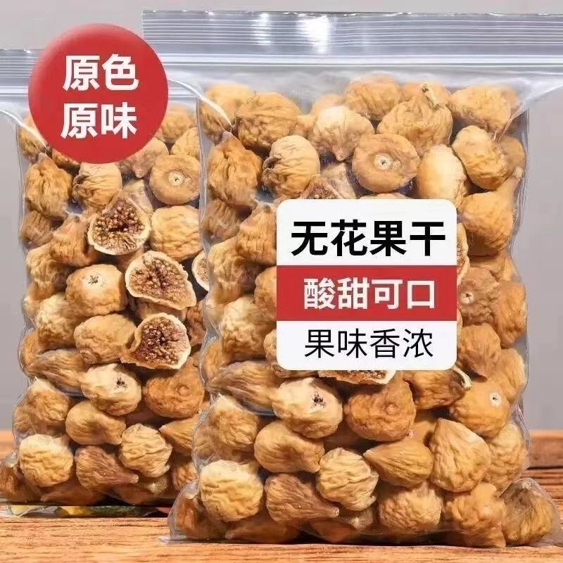 新货2025新鲜无花果干特大果特价新疆无花果孕妇休闲零食