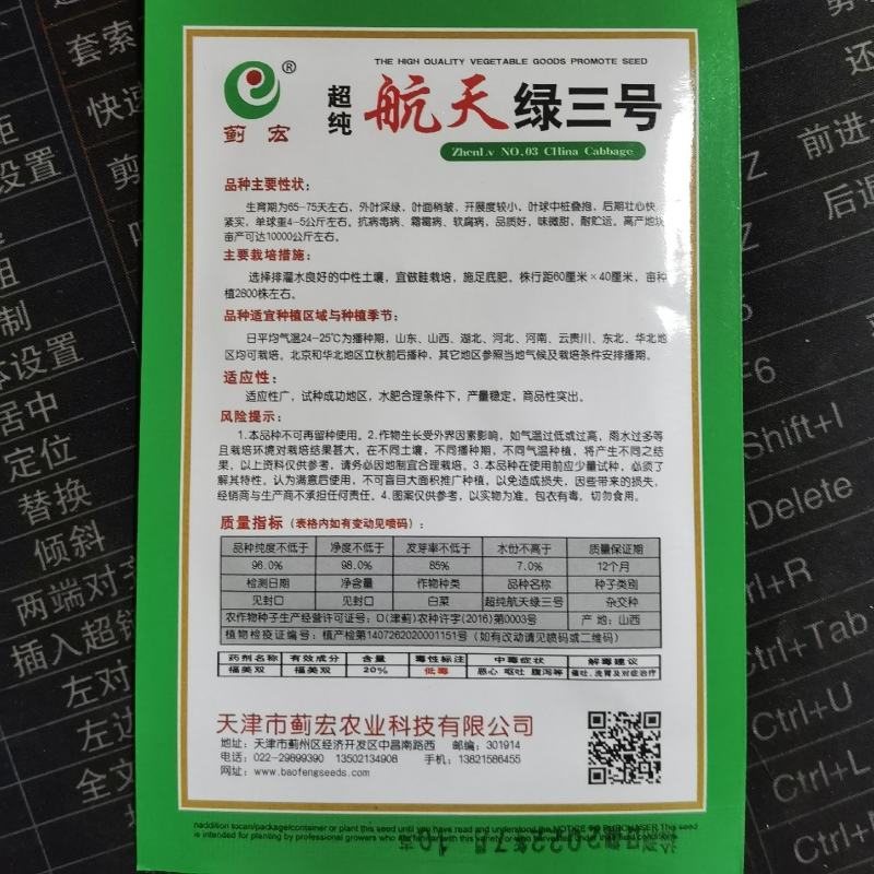 航天绿三号大白菜种子高抗78杂交山东秋季蔬菜高桶子白菜